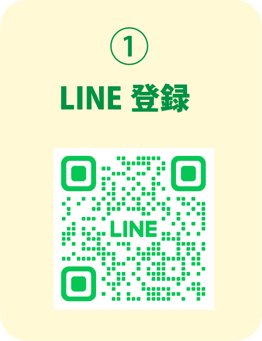 LINE登録