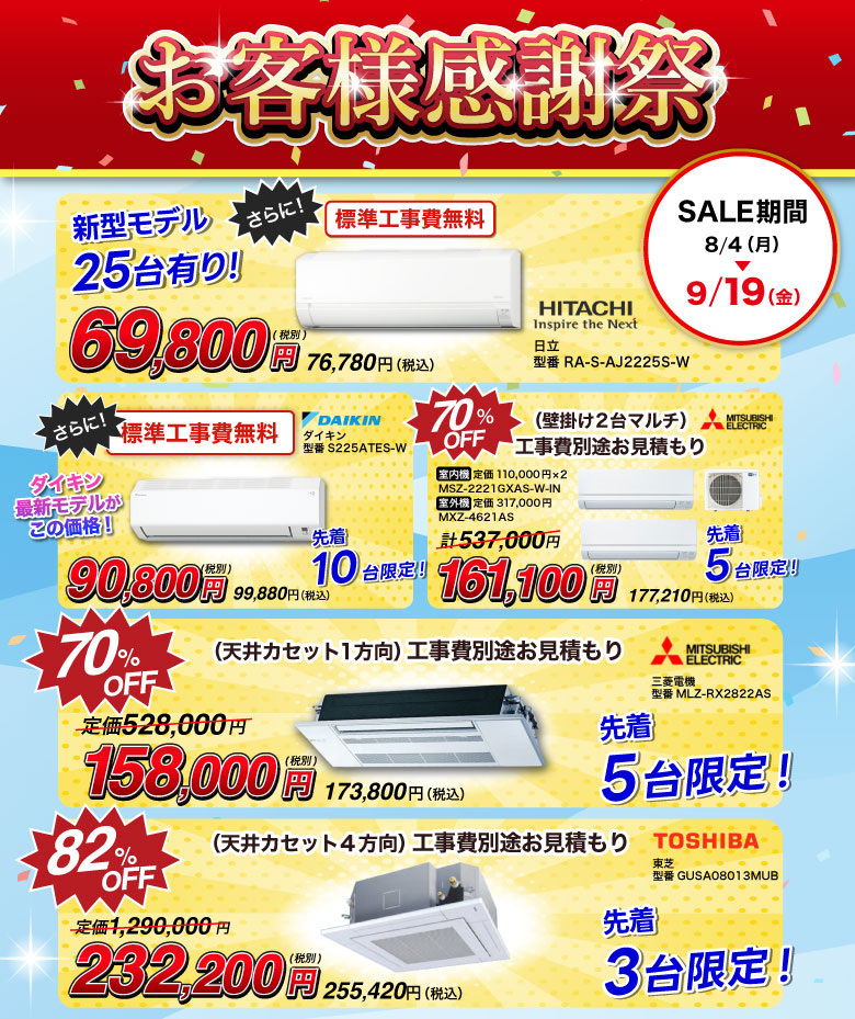 エアコン取付・販売専門｜一都三県｜エアコンげんき